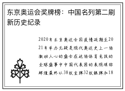 东京奥运会奖牌榜：中国名列第二刷新历史纪录